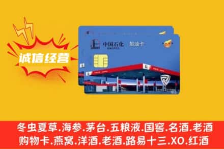 高台县回收加油卡