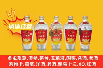 高台县回收老五粮液