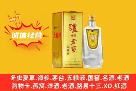 高台县回收泸州老窖