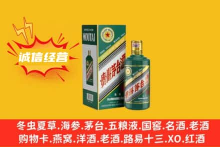 高台县回收生肖茅台酒