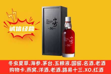 高台县求购回收山崎洋酒