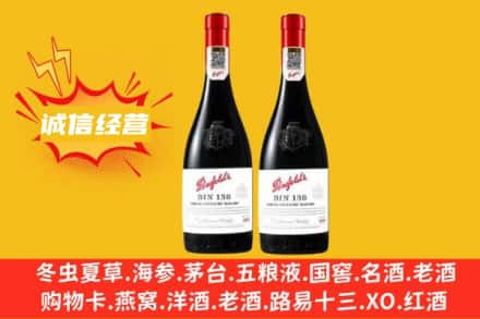 高台县求购回收奔富红酒