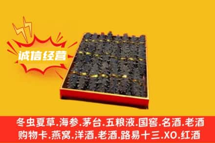 高台县回收海参