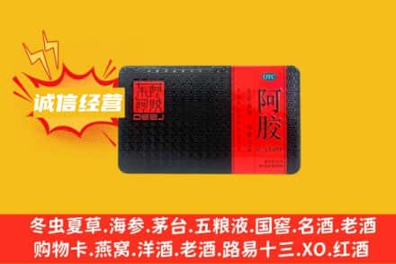 高台县回收阿胶