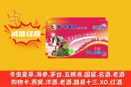 高台县回收商超卡