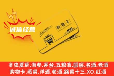 高台县回收购物卡