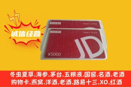 高台县回收京东卡